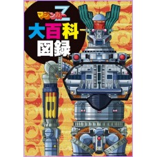 Mazinger Z Daihyakka Zuroku Magazine anime 70s robot book